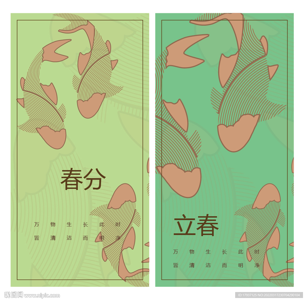 立春