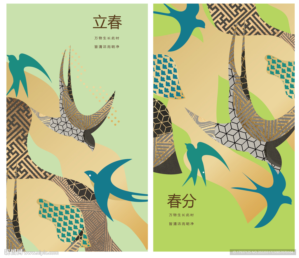 立春