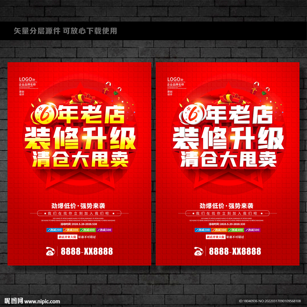 装修升级 