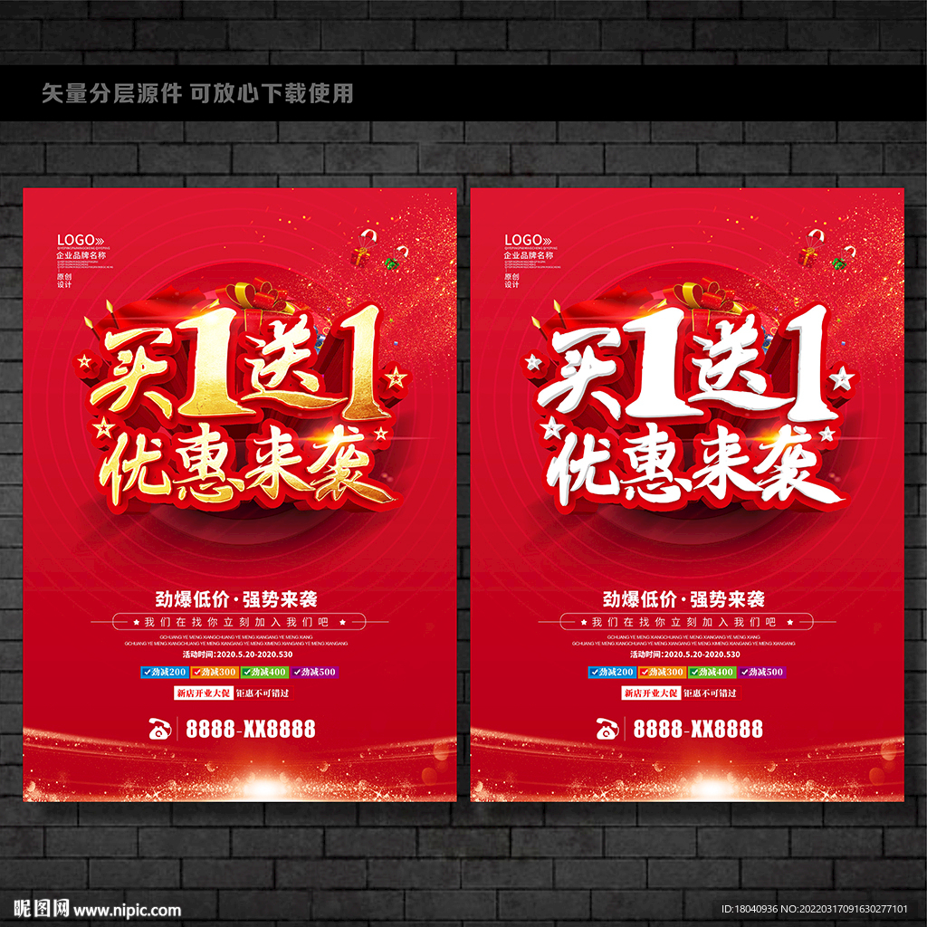 买一送一