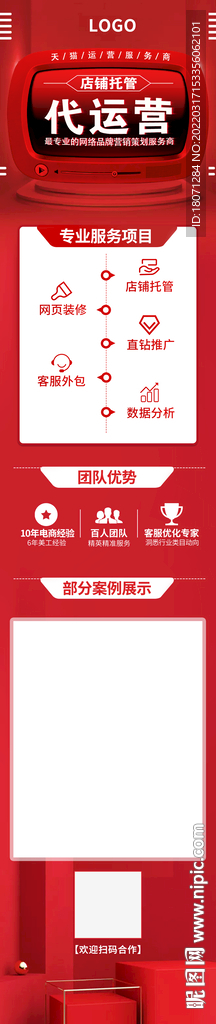 代运营推广