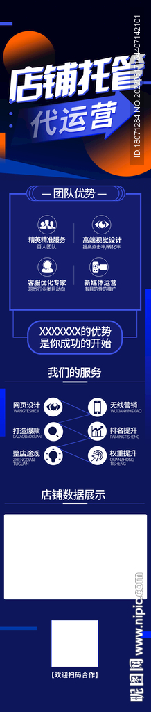 店铺托管