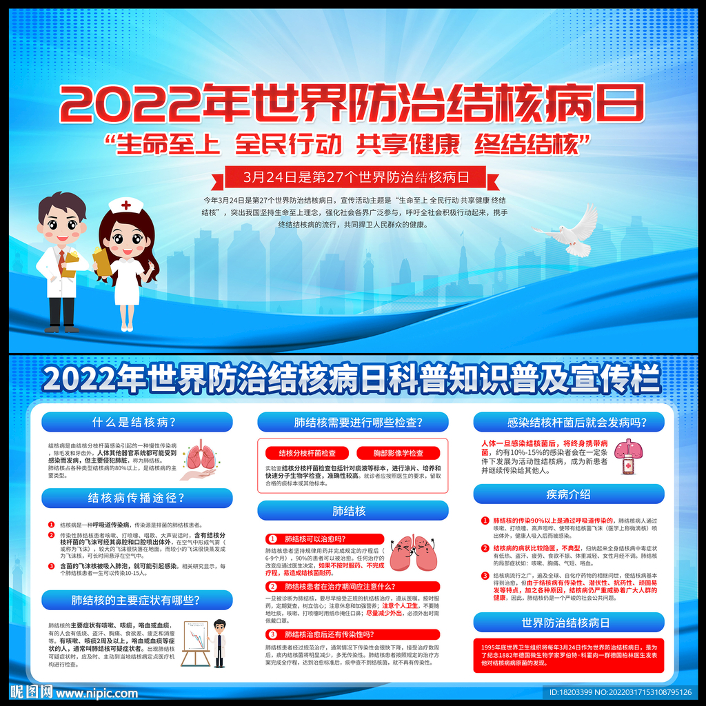 世界防治结核病日