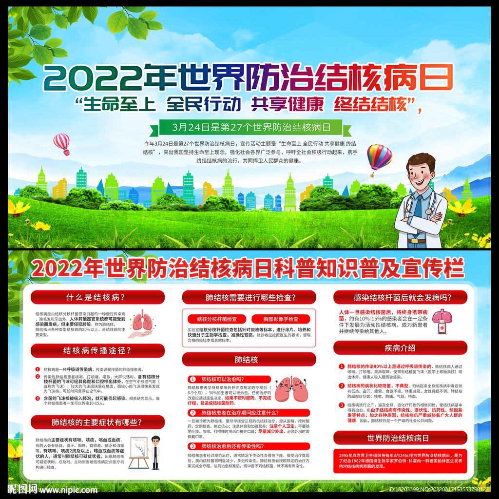 2022年世界防治结核病日