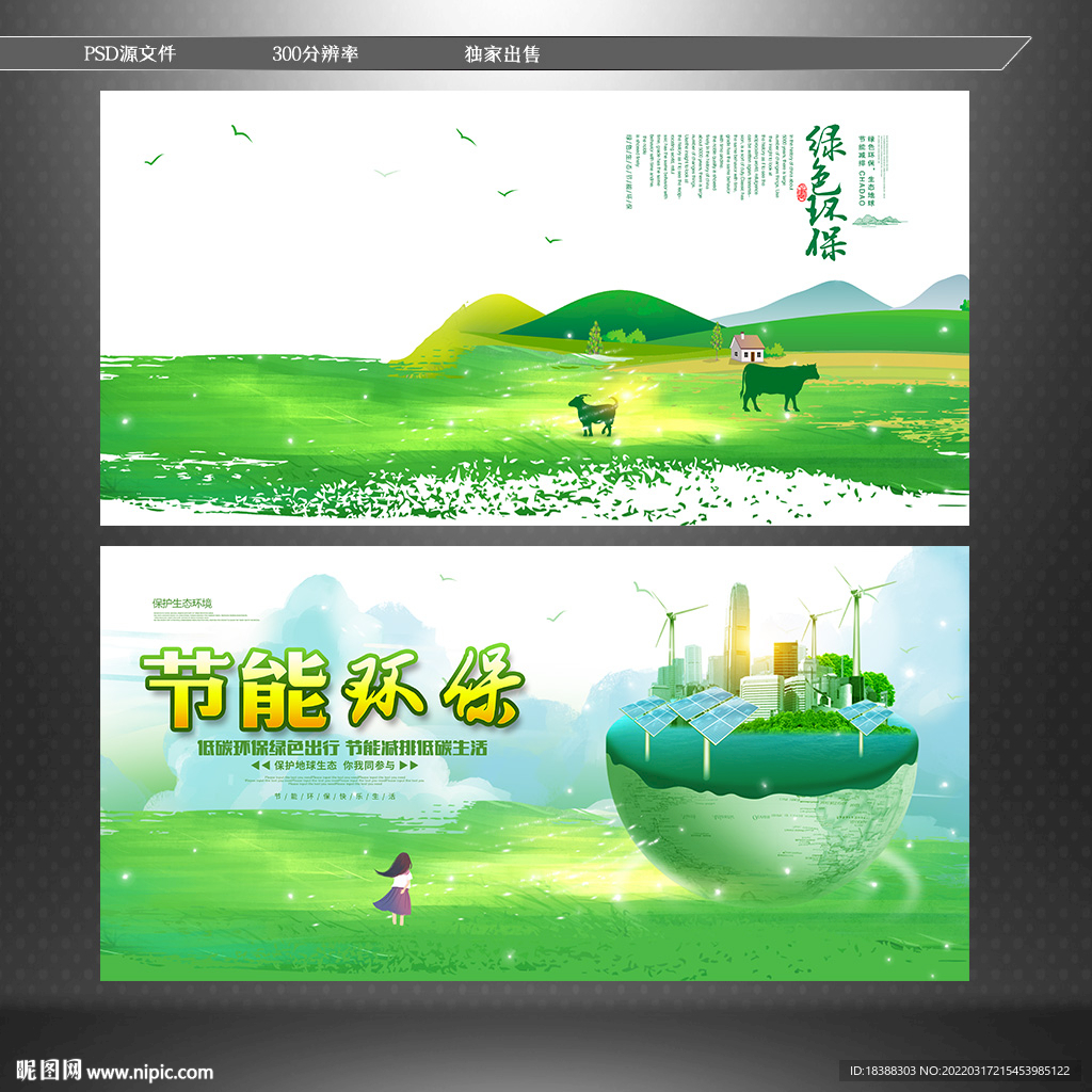 环保
