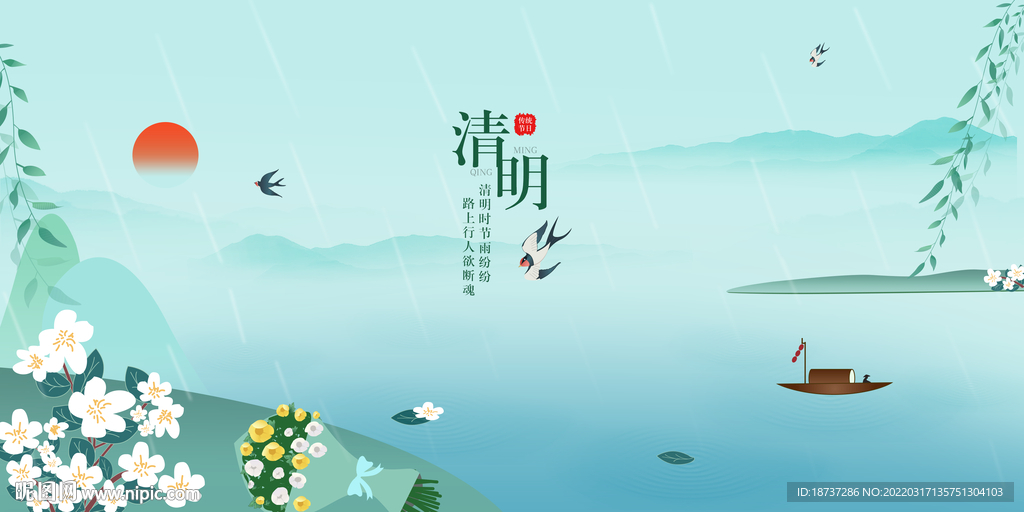 清明节