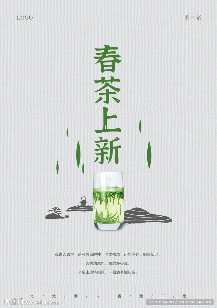 春茶海报24X34cm