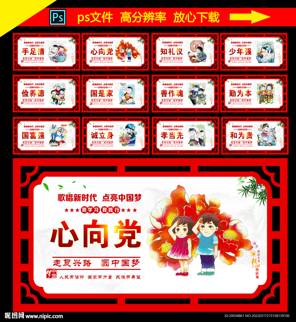 中国梦