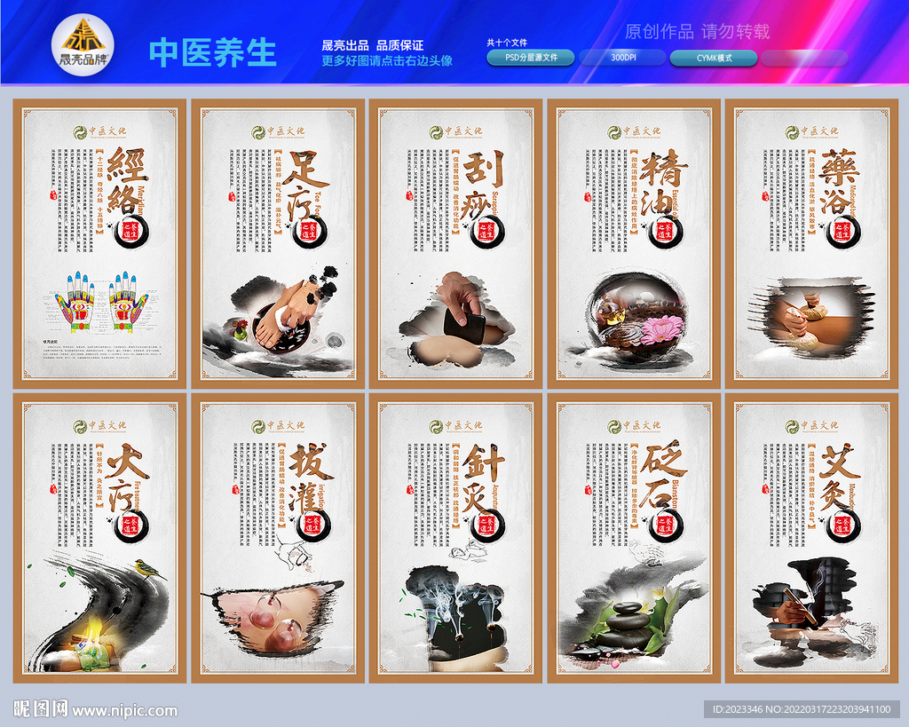 中医文化墙