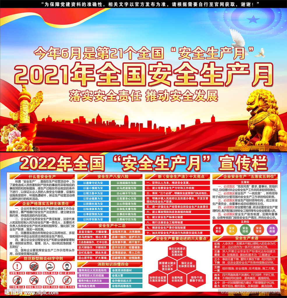 安全生产