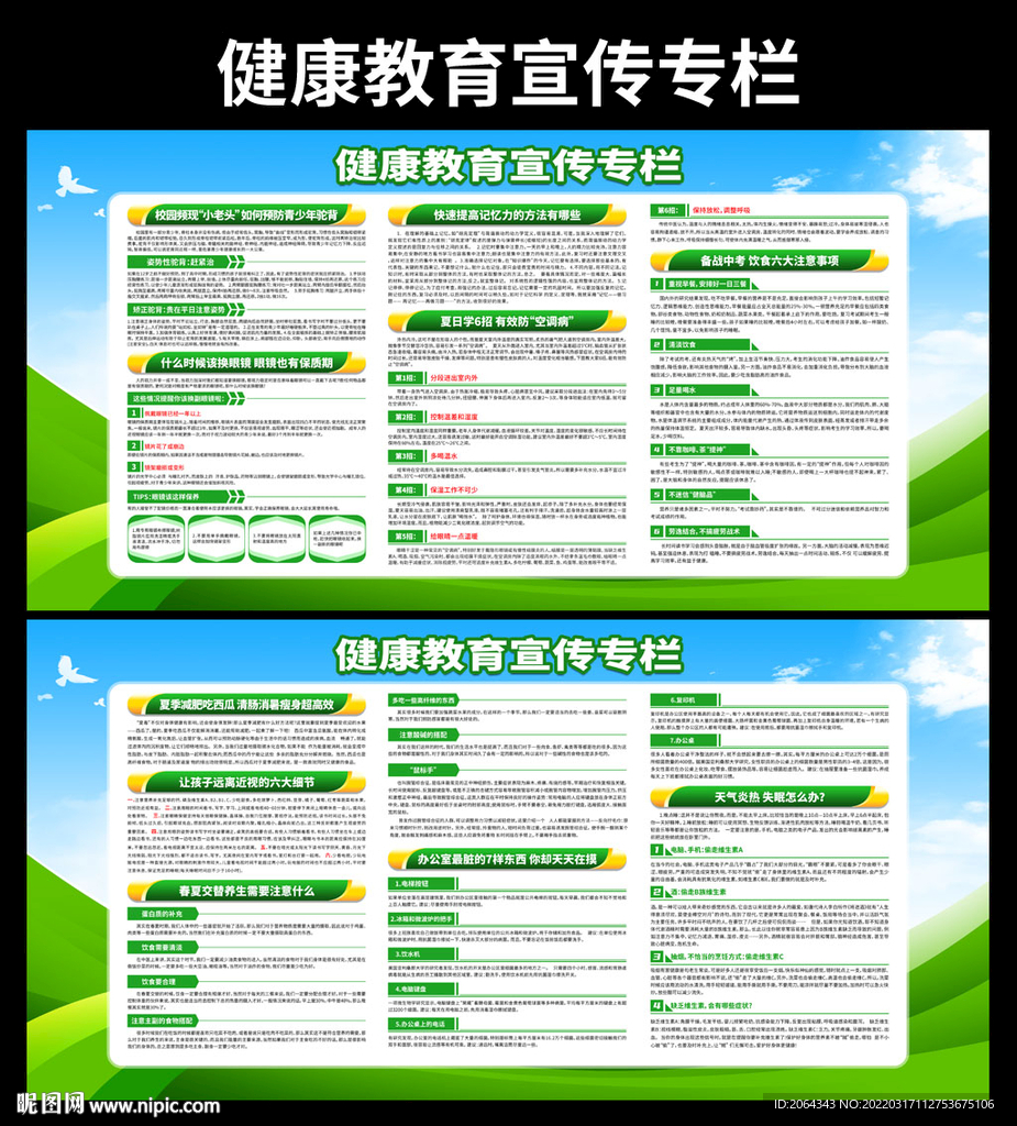 春夏健康教育社区宣传栏