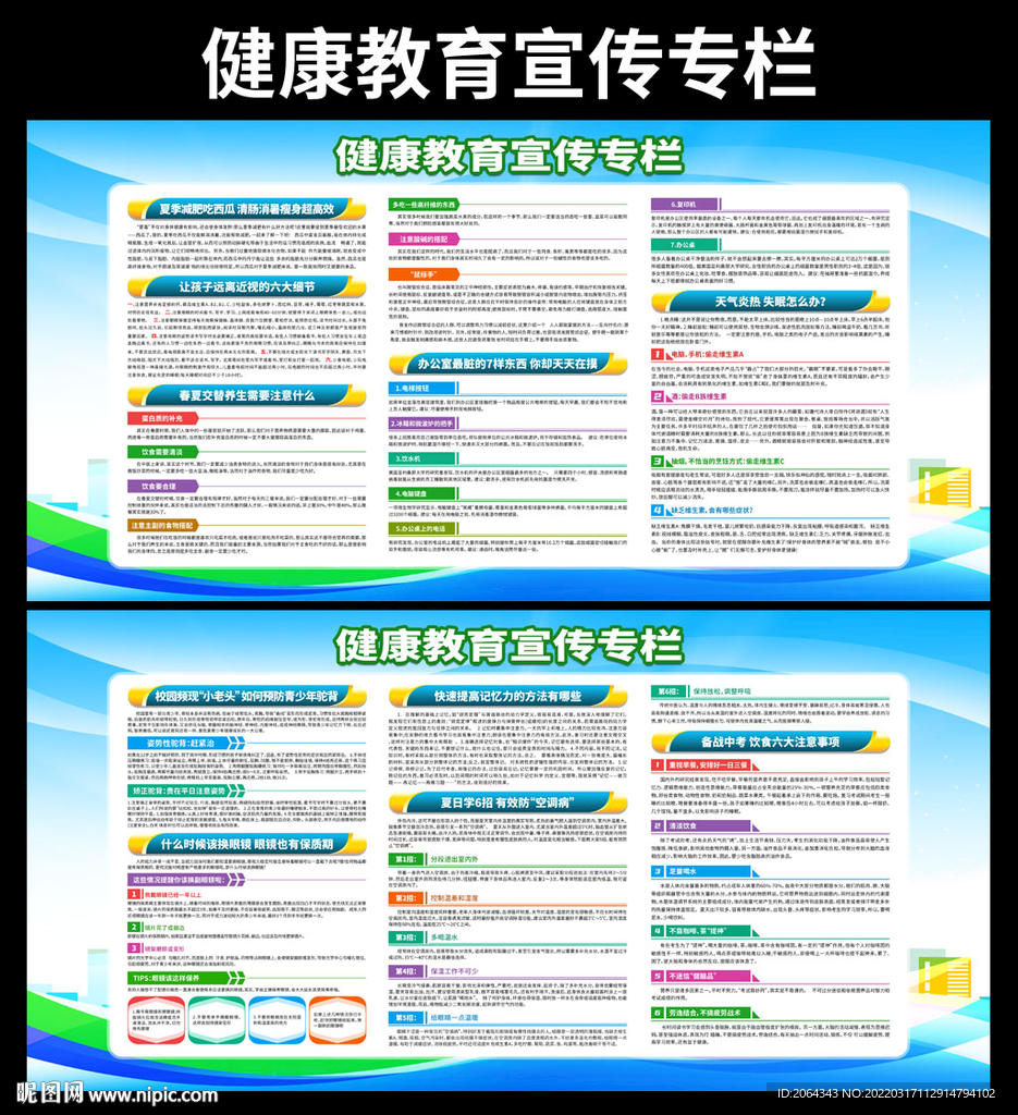 春夏健康教育社区宣传栏