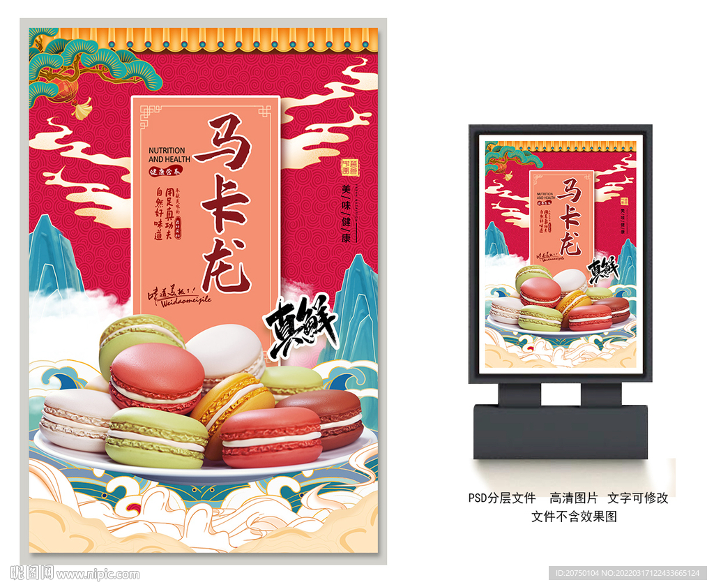 马卡龙