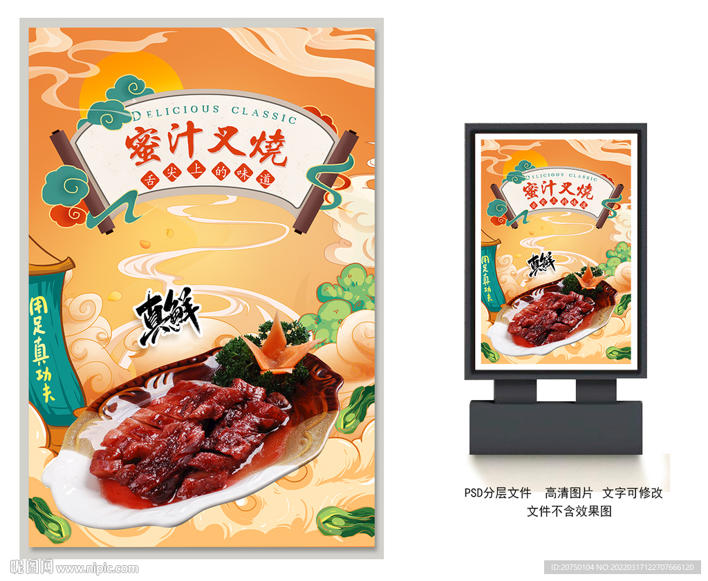 蜜汁叉烧
