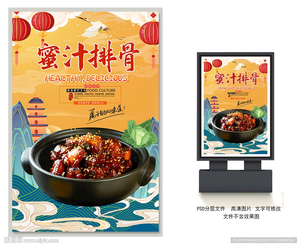 蜜汁排骨