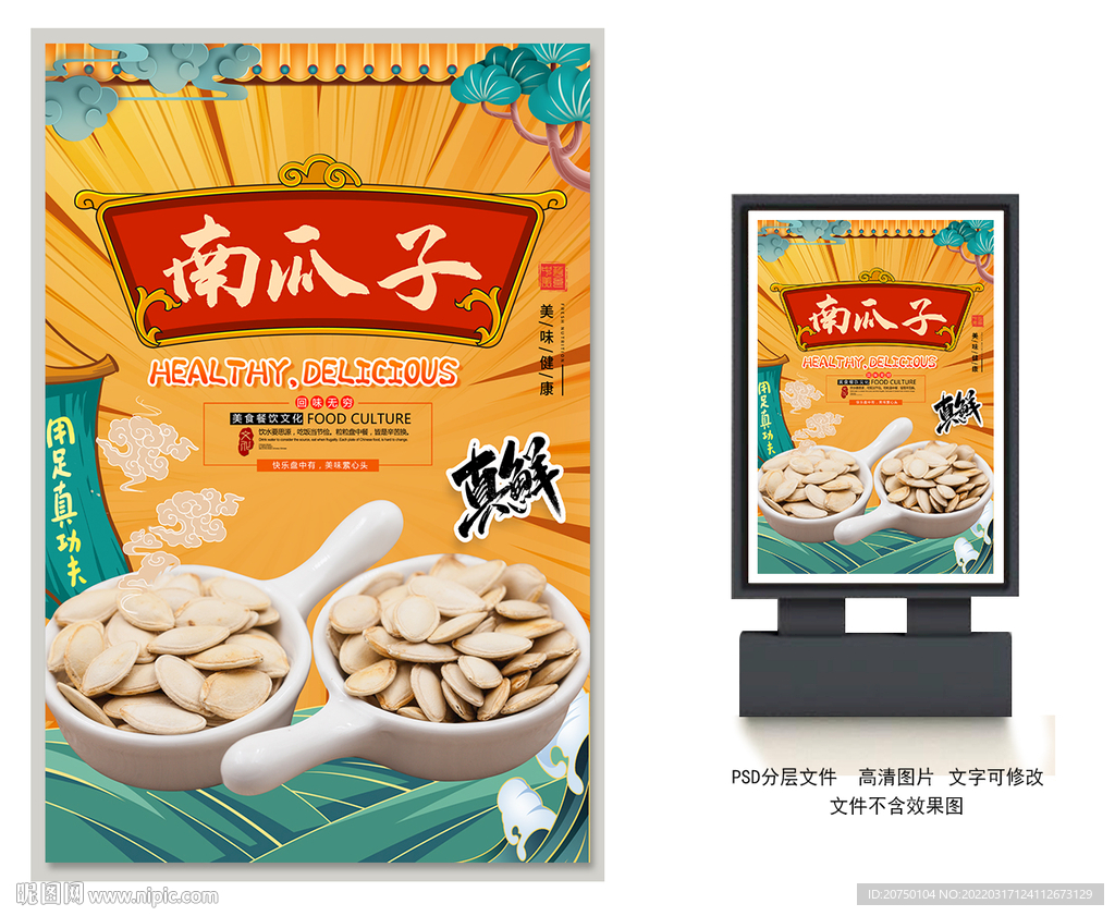南瓜子