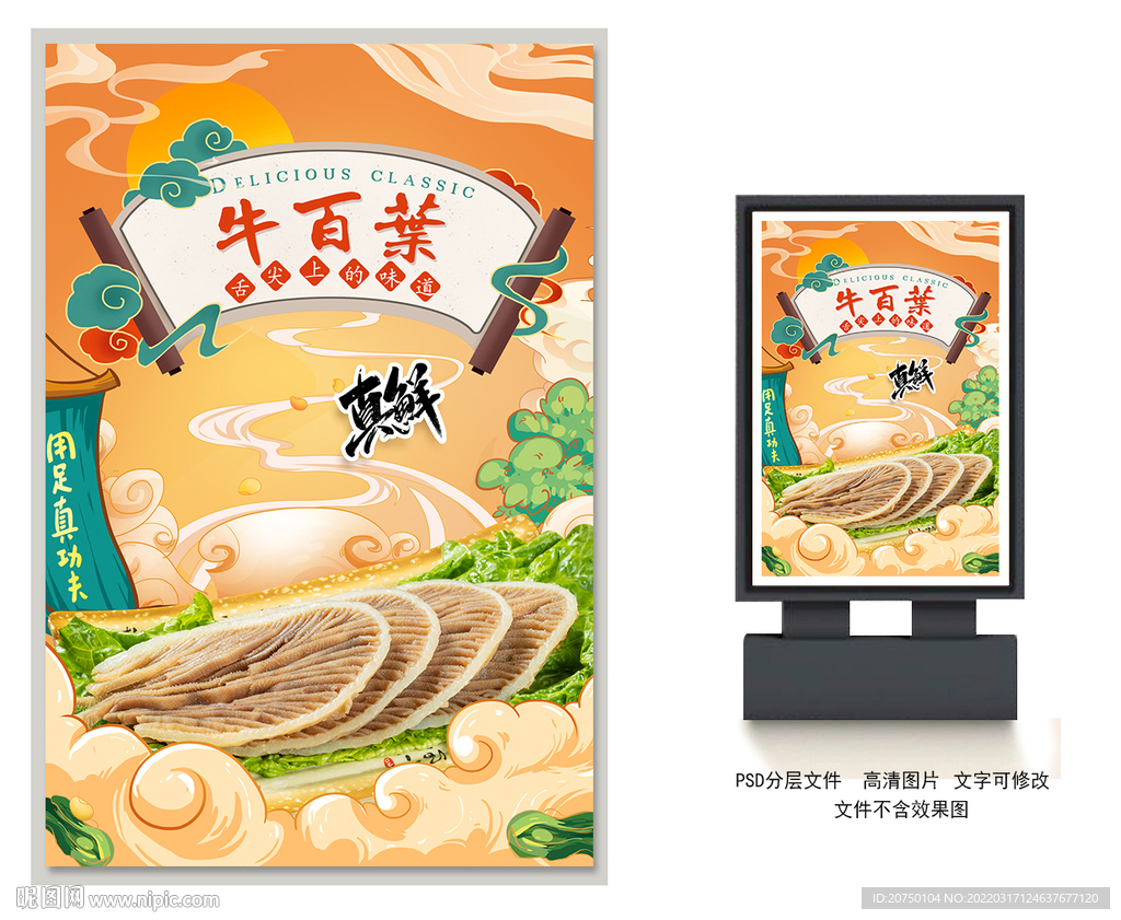 牛百叶