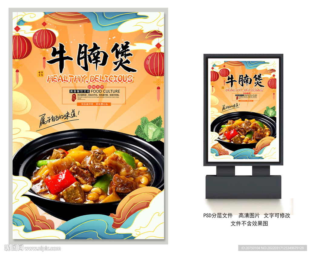 牛腩煲