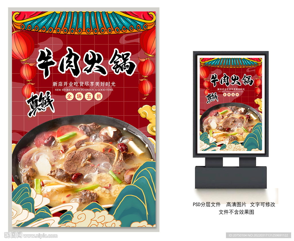 牛肉火锅