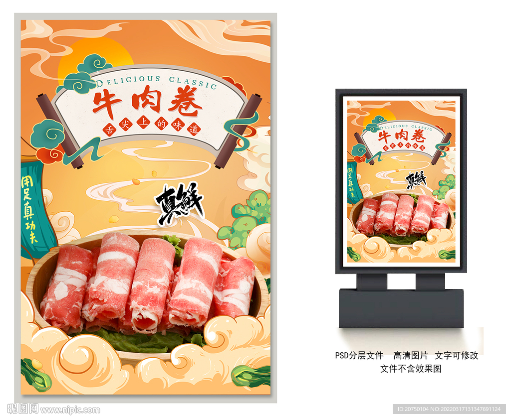 牛肉卷