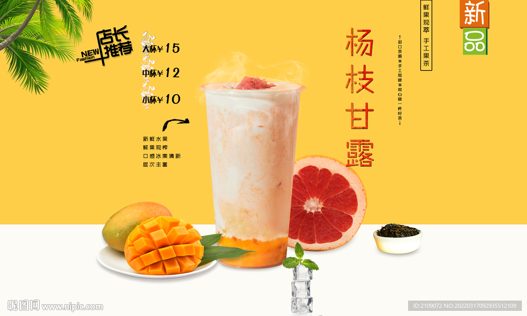 杨枝甘露  