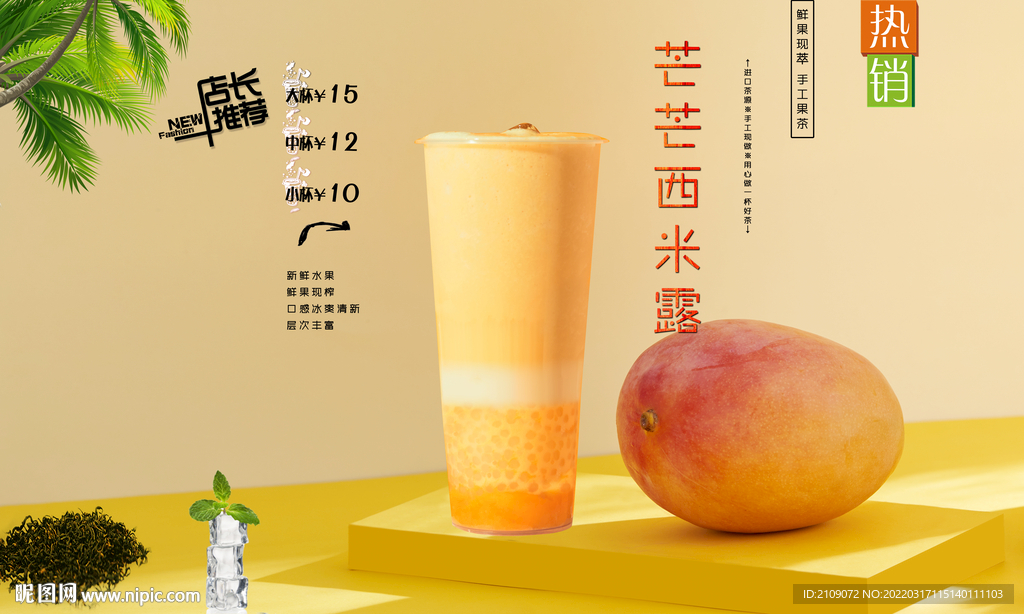 芒芒西米露 