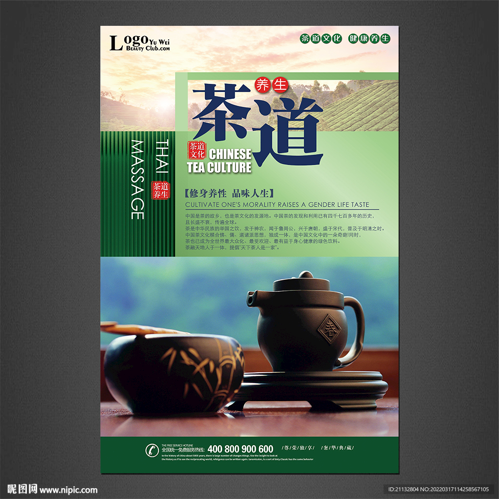 茶道海报