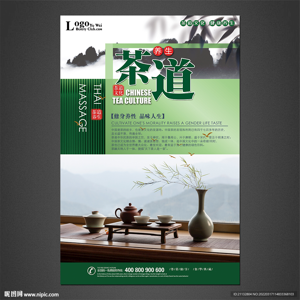 茶道海报