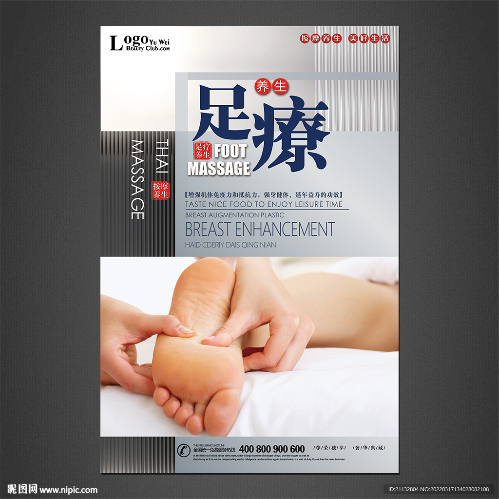 足疗海报