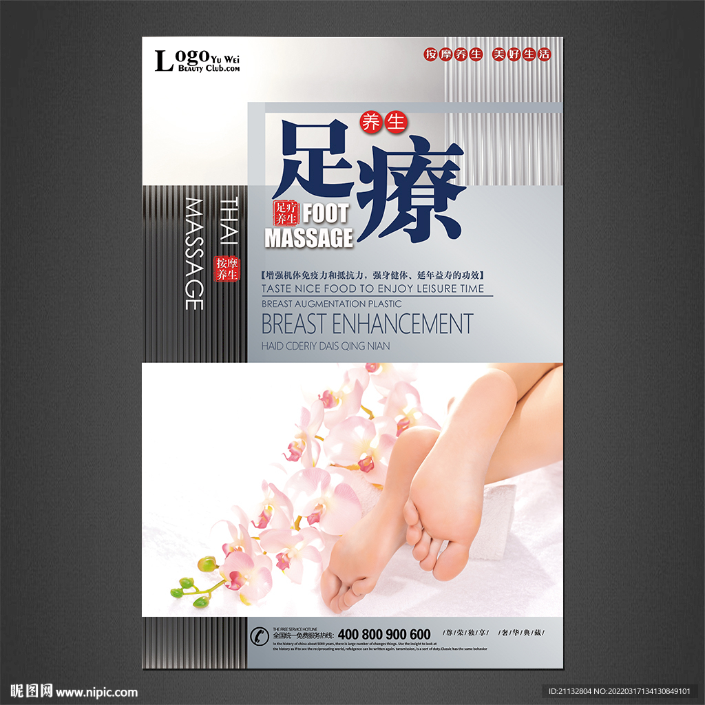 足疗海报