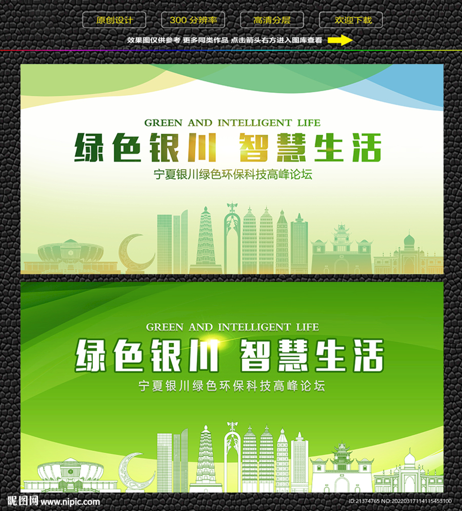 银川绿色生态展板