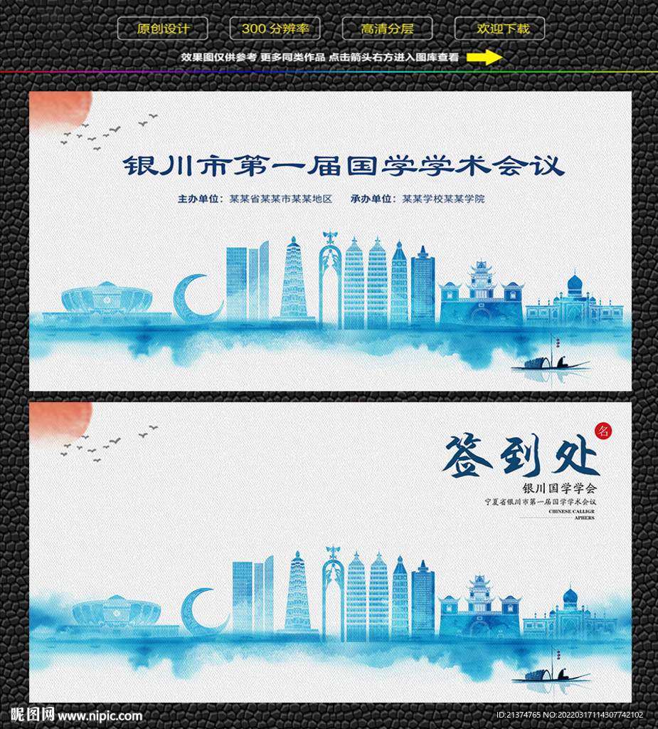 水墨银川会议签到背景