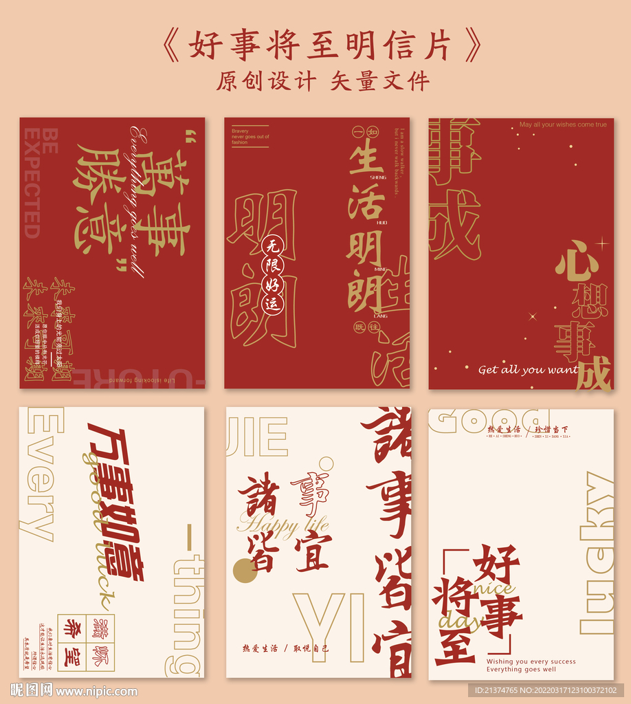 好事将至明信片 贺卡