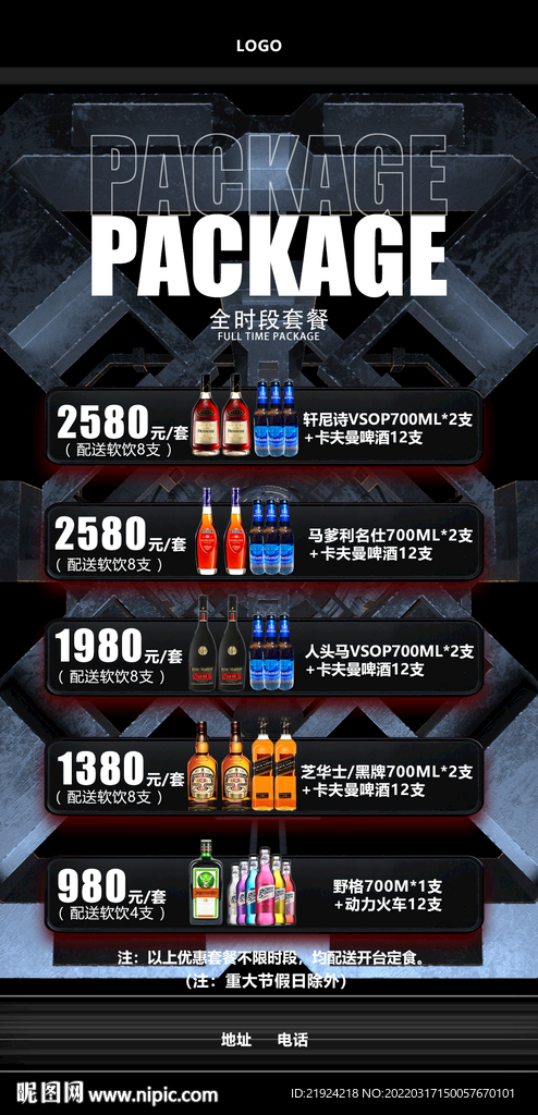 酒吧夜店套餐海报图片