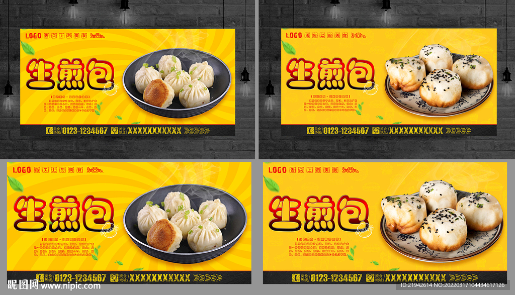 生煎包