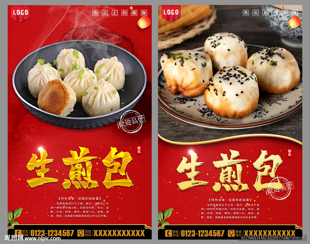 生煎包