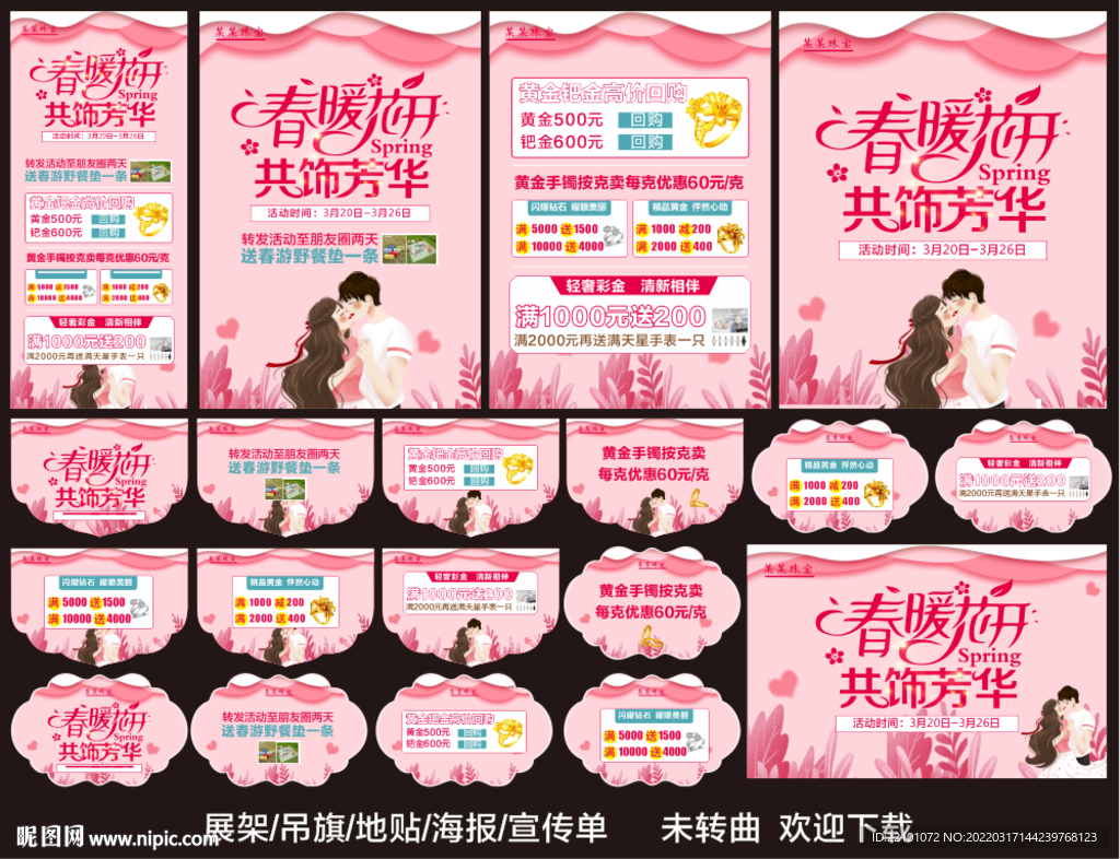 春暖花开 共饰芳华