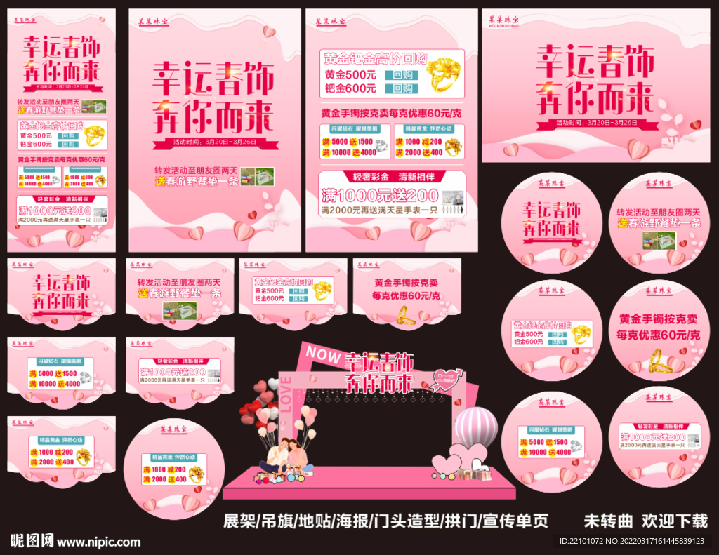 幸运春饰  奔你而来
