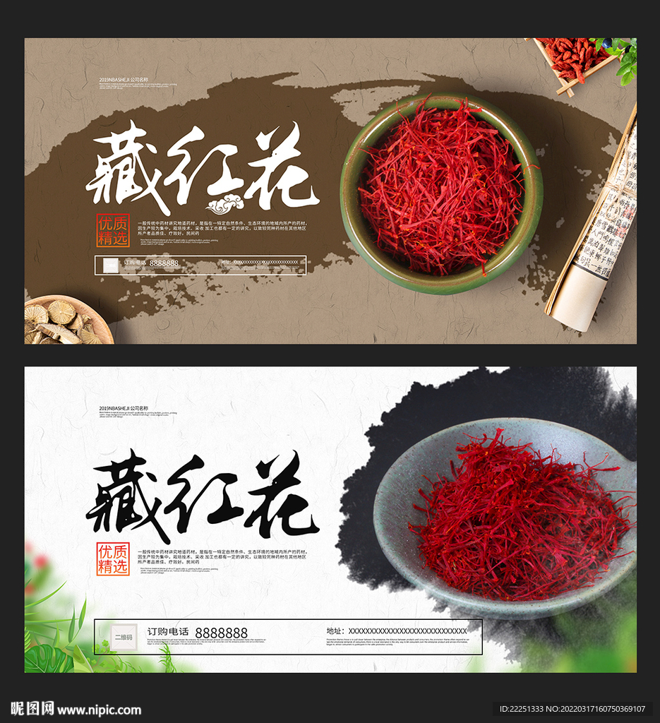 藏红花