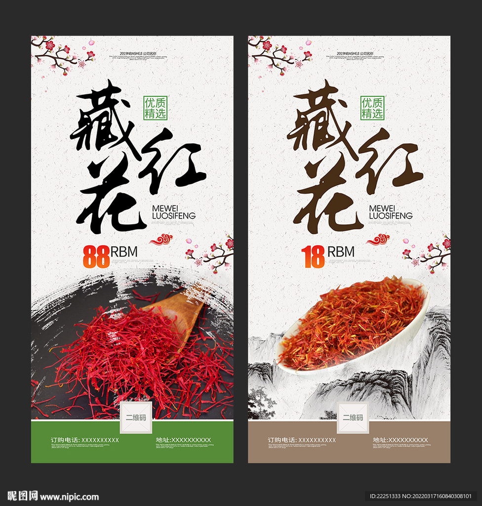藏红花