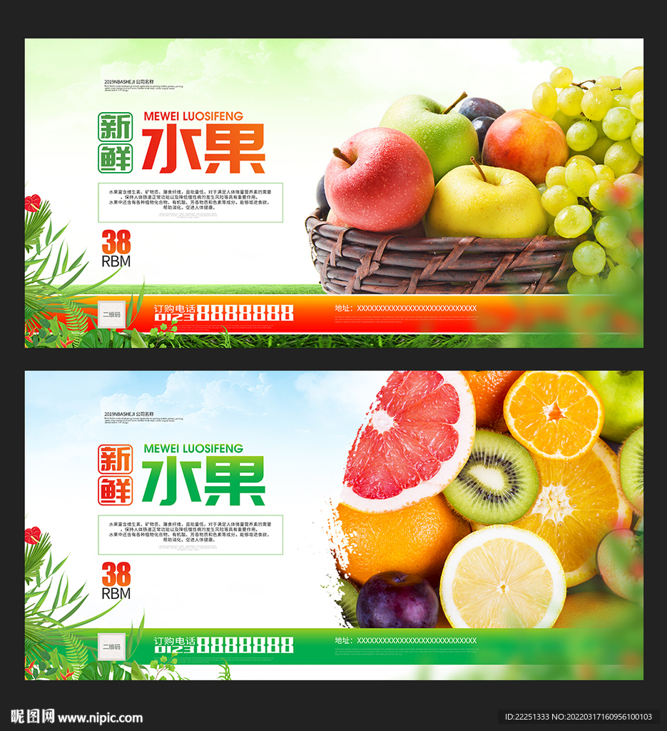 水果海报
