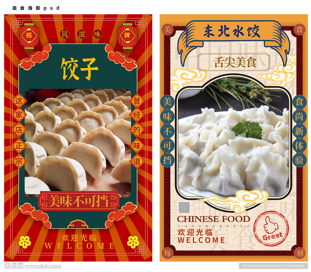 饺子