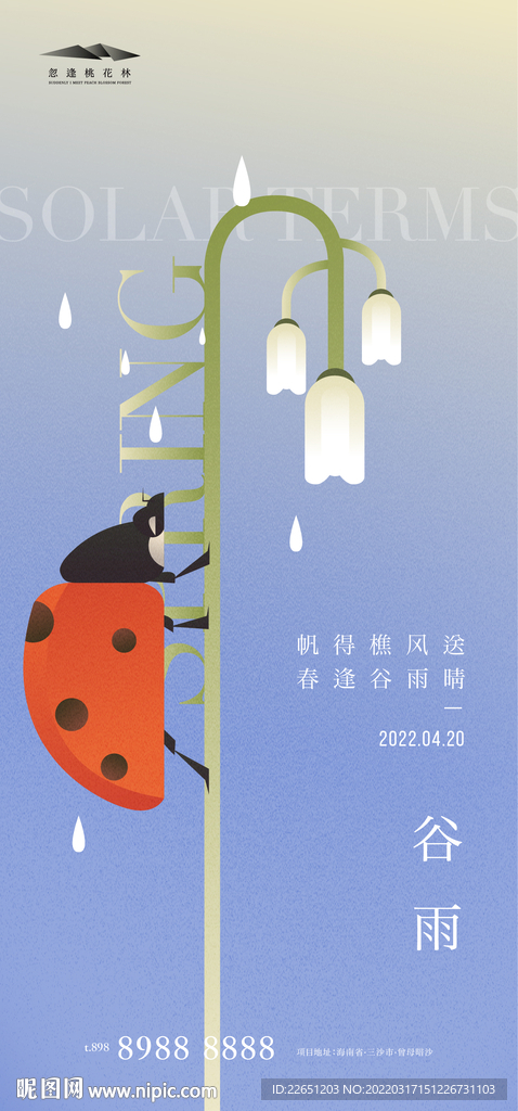 谷雨