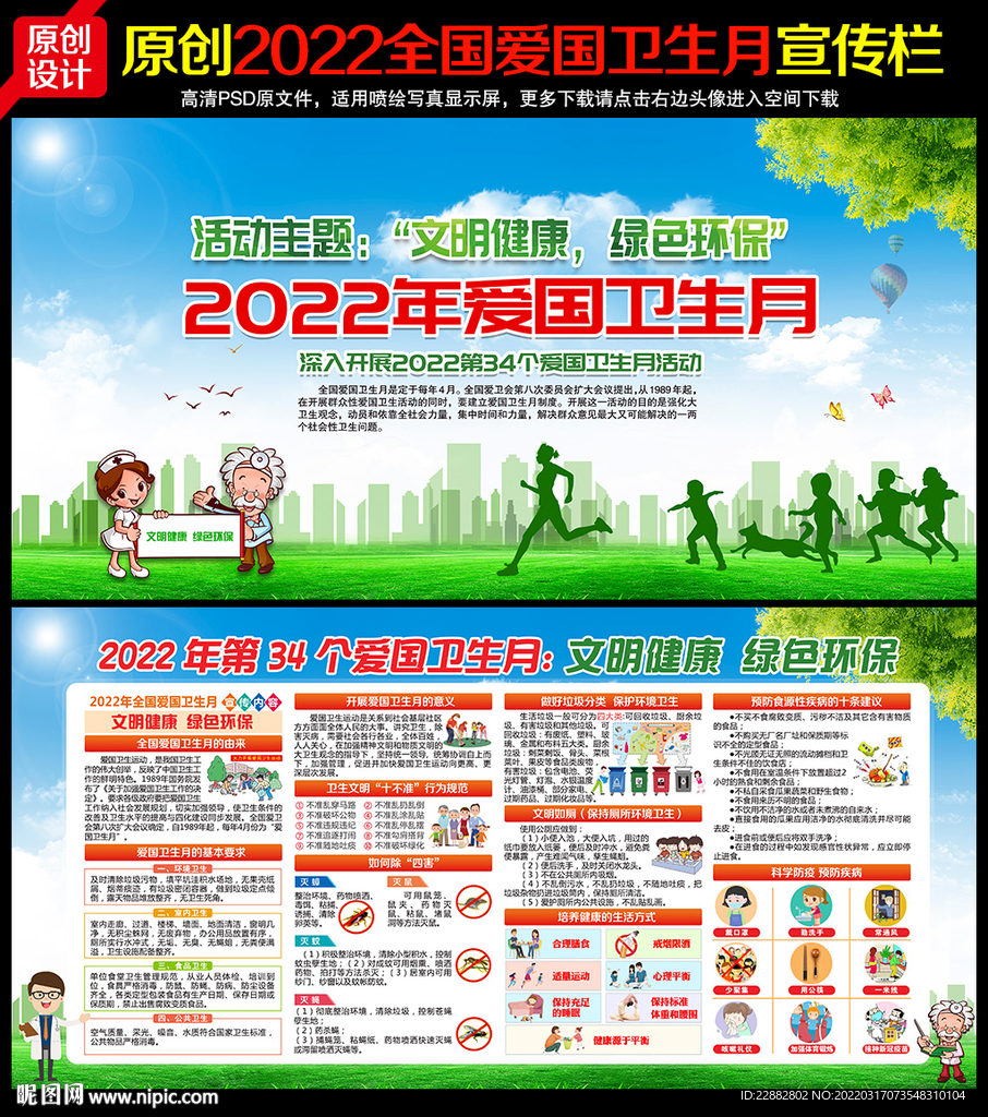 2022爱国卫生月