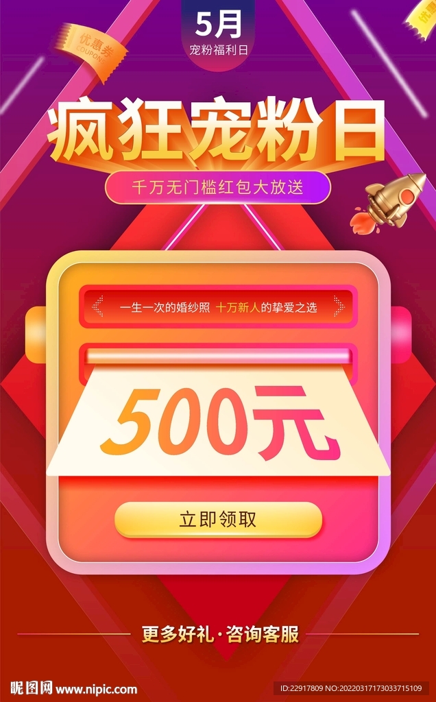 宠粉日