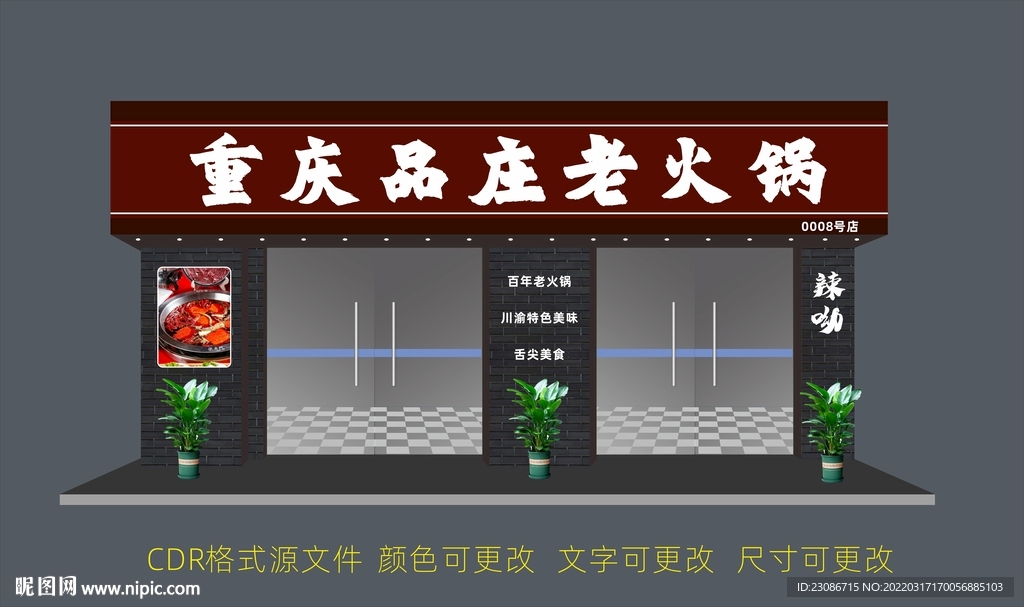 火锅店门头 门店照片 红色门头