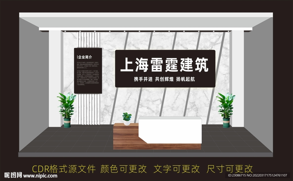 公司形象墙 前台背景 企业文化