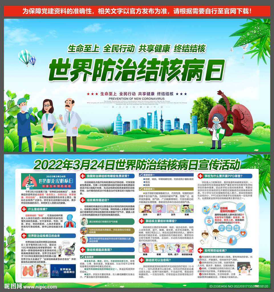 2022年世界防治结核病日