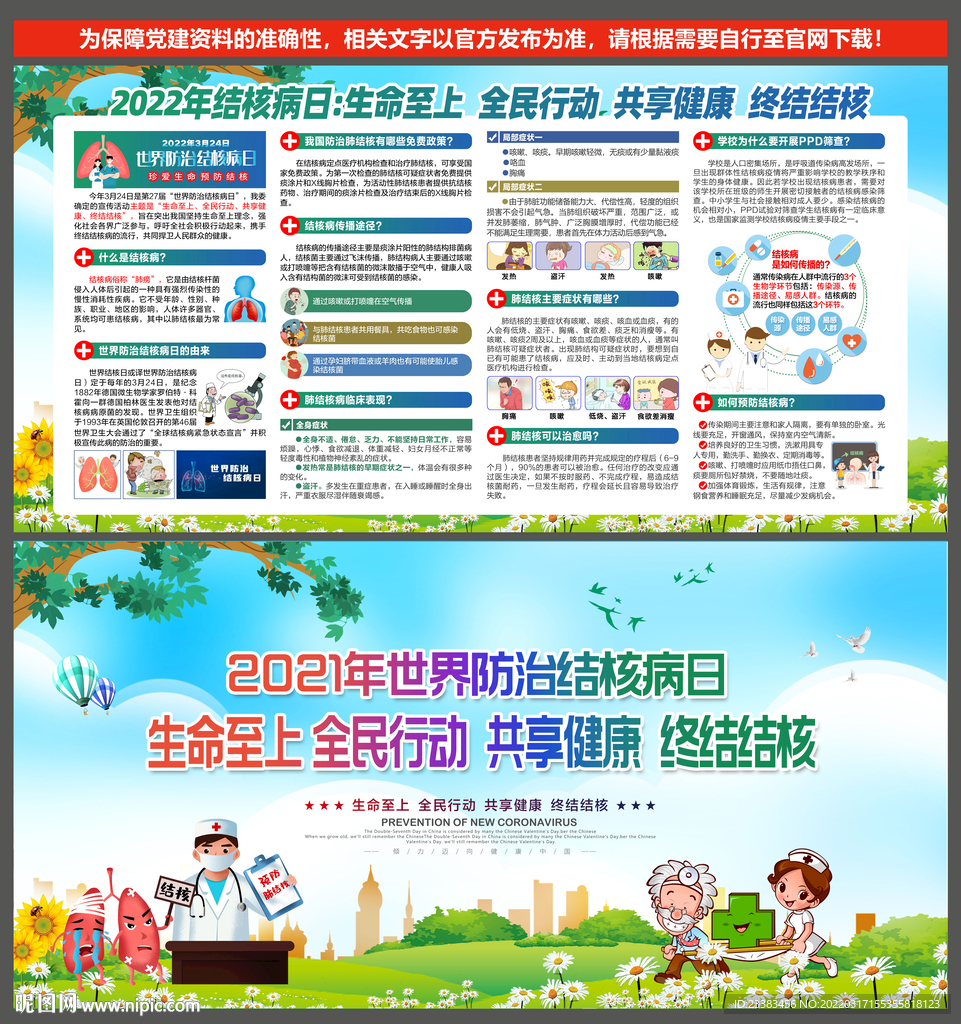 世界防治结核病日宣传栏