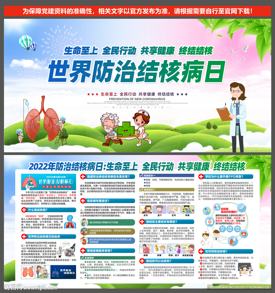 2022世界防治结核病日